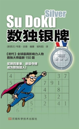 数独银牌封面图