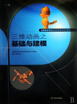 三维动画之基础与建模封面图
