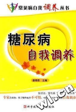 糖尿病自我调养封面图