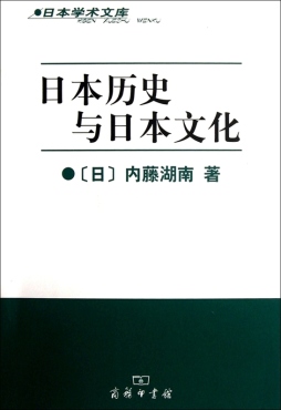 日本历史与日本文化封面图