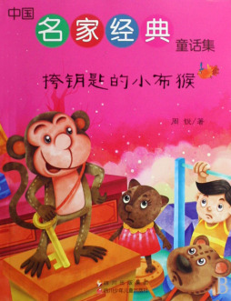 挎钥匙的小布猴封面图