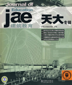 建筑教育封面图