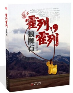 霍列霍列封面图