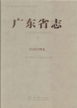 广东省志封面图