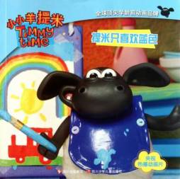 提米只喜欢蓝色封面图