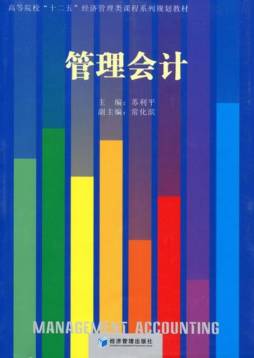 管理会计封面图