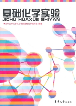 基础化学实验封面图
