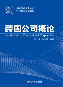 跨国公司概论封面图