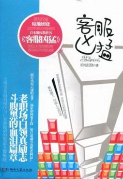 客服凶猛封面图