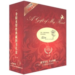 一身阳光智性典藏图书礼盒封面图