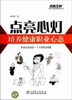 点亮心灯，培养健康职业心态封面图