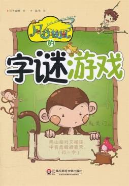 风行校园的字谜游戏封面图