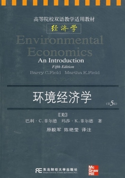 环境经济学封面图