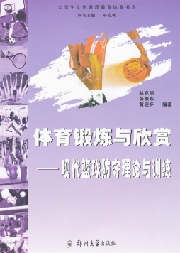 体育欣赏与训练封面图