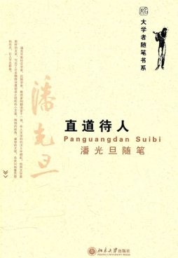 直道待人封面图