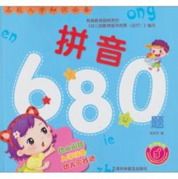 幼小衔接封面图