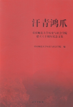 汗青鸿爪封面图