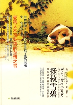 拯救雪碧封面图