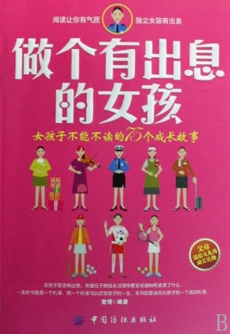 做个有出息的女孩封面图