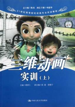 三维动画实训封面图