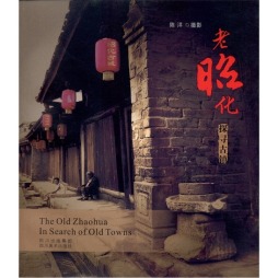 老昭化封面图