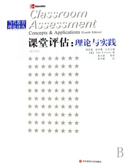 课堂评估的理论与实践封面图