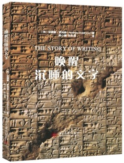 唤醒沉睡的文字封面图