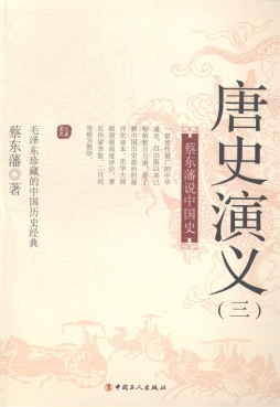 唐史演义封面图