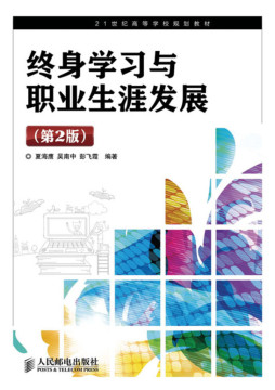 终身学习与职业生涯发展封面图