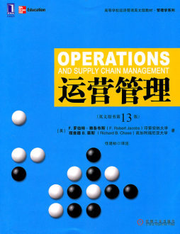 运营管理封面图