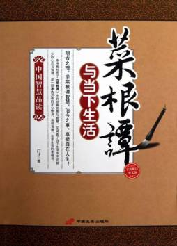 中国智慧品读封面图