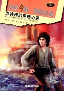 巴特西的黑暗心灵封面图