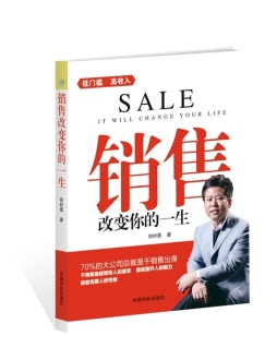 销售改变你的一生封面图