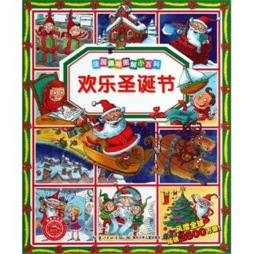 欢乐圣诞节封面图