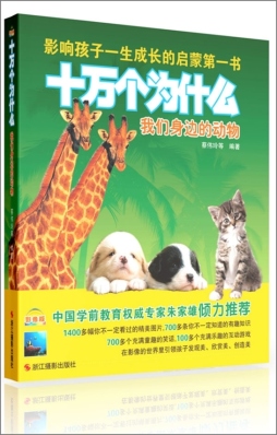 我们身边的动物封面图