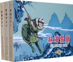 林海雪原封面图