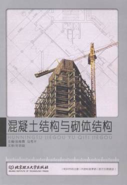 混凝土结构与砌体结构封面图