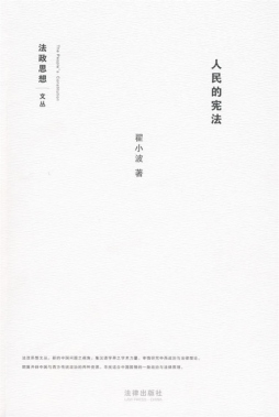 人民的宪法封面图