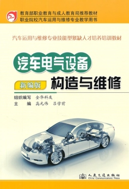 汽车电气设备构造与维修封面图