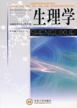 生理学封面图