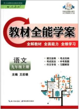 教材全能学案封面图