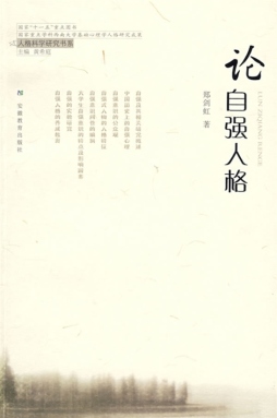 论自强人格封面图