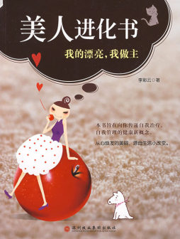 美人进化书封面图