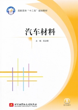 汽车材料封面图