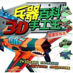 偷袭珍珠港封面图