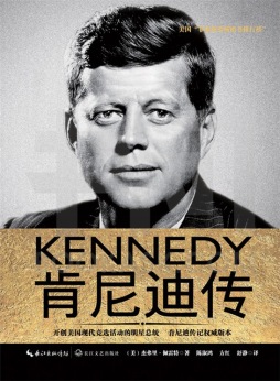 肯尼迪传封面图