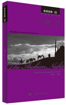 一千零一夜封面图