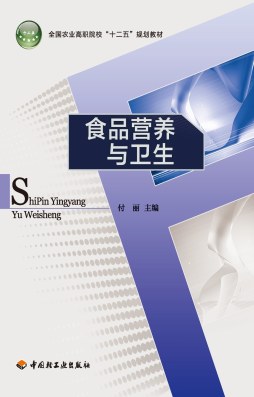 食品营养与卫生封面图