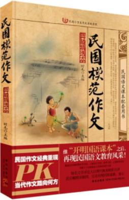 民国模范作文封面图