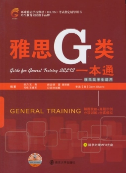 雅思G类一本通封面图